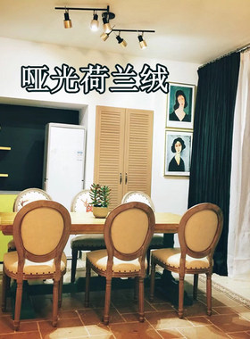 高档荷兰绒纯色成品窗帘布料定制