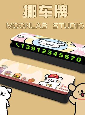 线条小狗maltes挪车停车牌手机号码电话可爱女生韩国夜光汽车内饰
