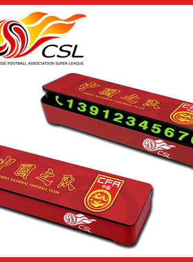 中超停车牌足球挪停车电话手机号码电话成都蓉城深圳天津门虎中国