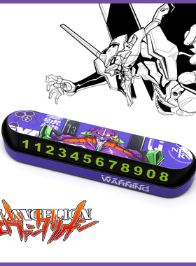 EVA初号机停车牌手机号码临时挪车新世纪福音战士绫波丽初号机