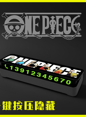 海贼王停车牌挪车电话号码手机防晒动漫ONE PIECE路飞草帽团索隆