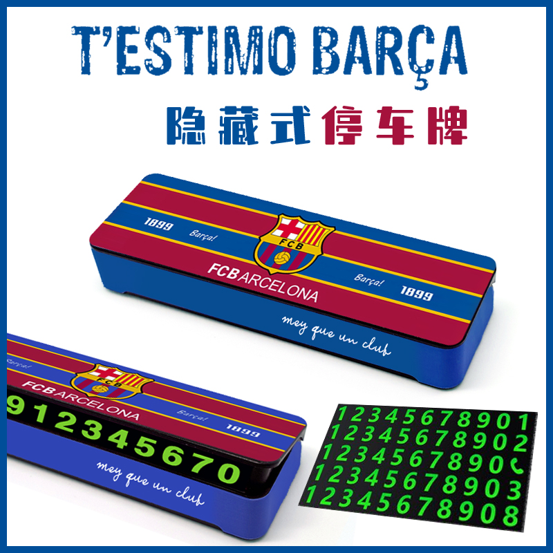 巴萨停车号码牌手机电话临时停靠汽车内饰改装巴塞罗那足球梅西