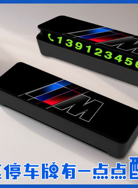宝马御用有车牌挪车电话手机号码停靠改装品牌新款三菱御用防晒