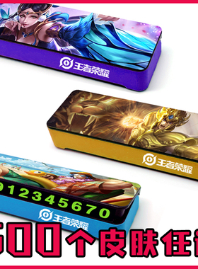 王者荣耀挪车牌手机号码临时停靠电话可定制订做官方皮肤个性手游