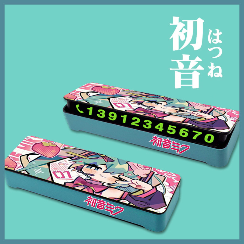 初音未来停车牌挪车电话号码手机动漫二次元停车神器bilibili新品