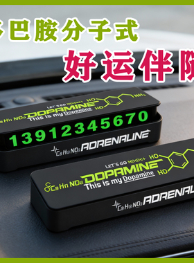 多巴胺停车牌挪车电话临时停车靠手机创意个性恶搞肾上腺素分子