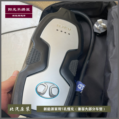 北汽新国标接地保护充电器