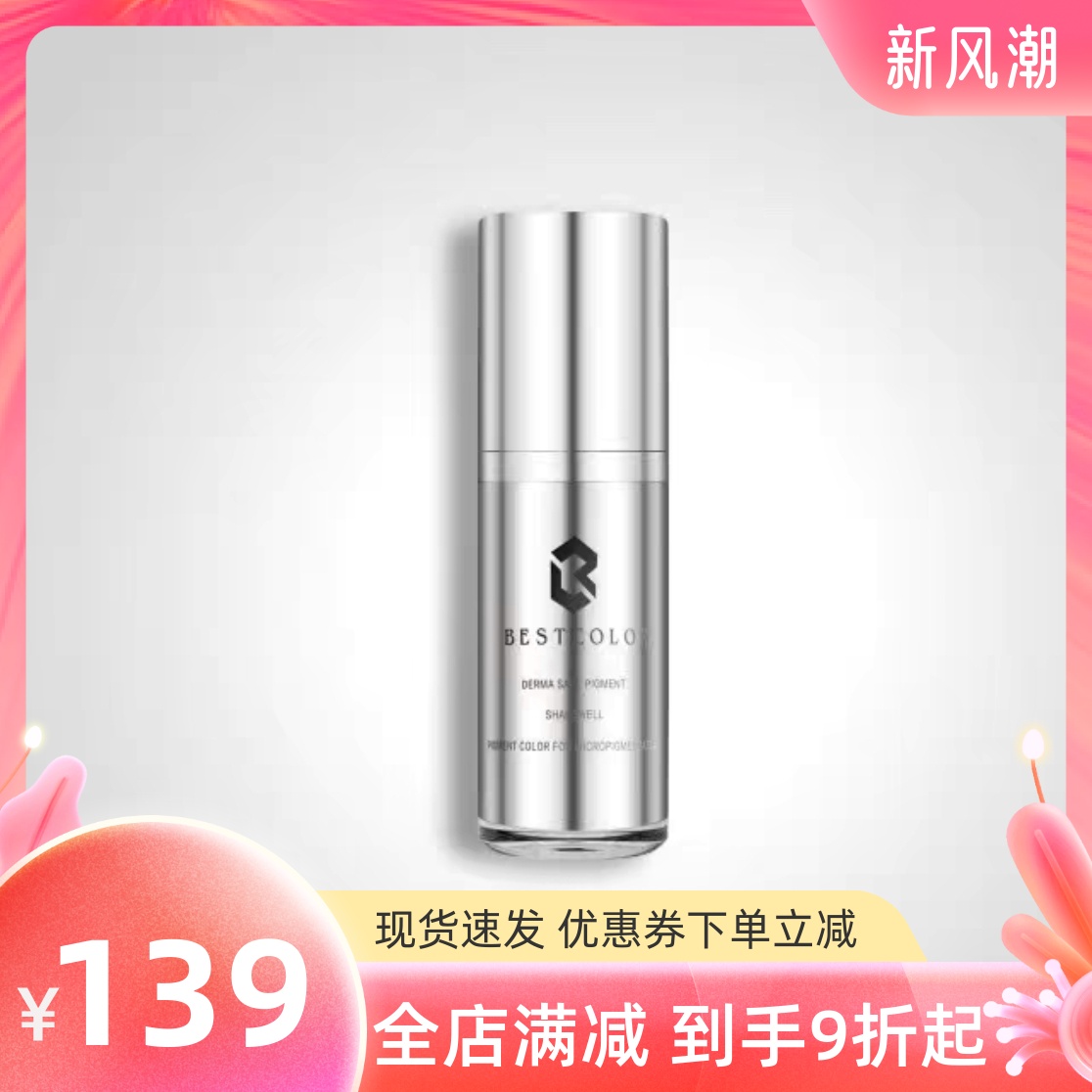 BESTCOLOR官方正品BC色乳半永久纹眉手工氧气眉植物雾眉纹绣色料
