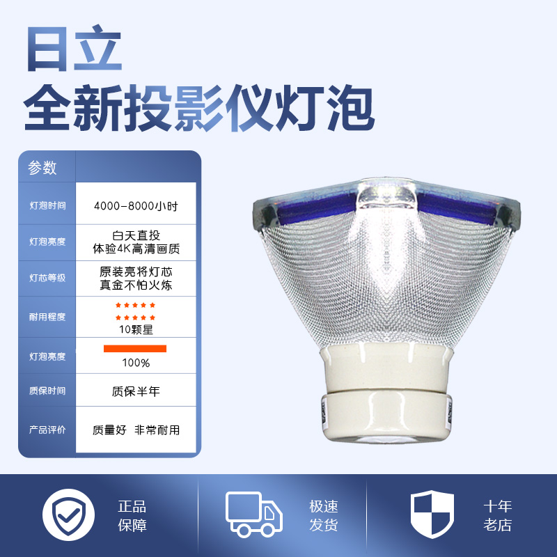 日立HCP-200X/201X/240X/247X/270X/280X/300X/320X/325X/340X/345X/347X/527X/532X/625WX投影机仪灯泡