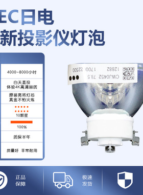 NEC NP405G/NP410+/NP410W/NP430C/NP430W/NP500+/NP500C/NP500W+/NP510+/NP510W+/NP510C投影机仪灯泡