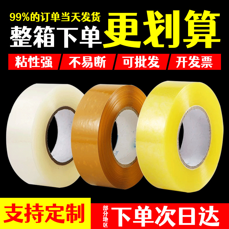 透明胶带大卷批发快递打包封箱胶纸厂家黄色胶布物流包装封口
