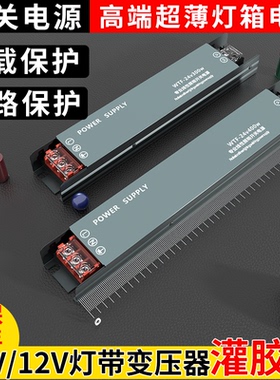 led灯带变压器极窄超薄开关电源220V转12V/24v低压线性灯适配器