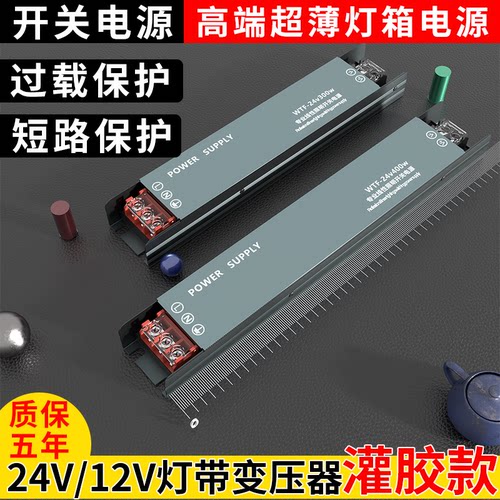 LED灯带变压器极窄超薄开关电源