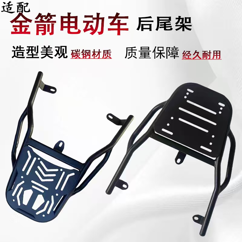 适用金箭ES8/铠甲530/F60s/F80/零界/650/850/E9/赛睿后尾架货架