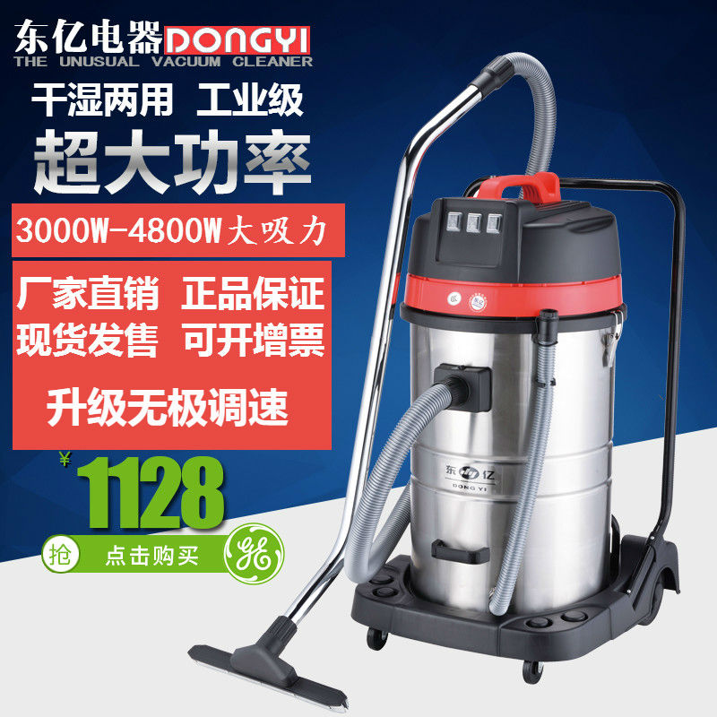 东亿工业吸尘器ZD98W-80/100L3000W大功率干湿工厂车间物业保洁 生活电器 商用扫地/洗地/吸尘器 原图主图