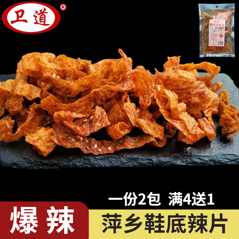 卫道萍乡鞋底大辣片魔鬼辣块辣丝