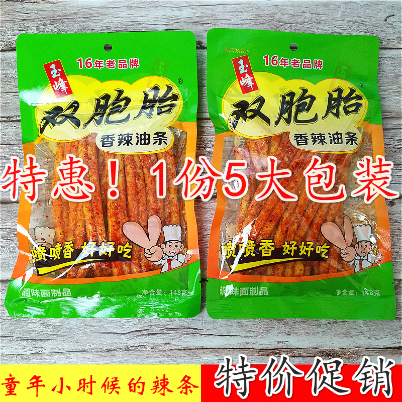 双胞胎辣条玉峰儿时麻辣大包零食图片