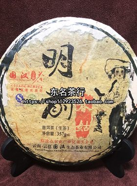 云南国汉普洱茶 明前春姑 生茶 357克/饼 2010年