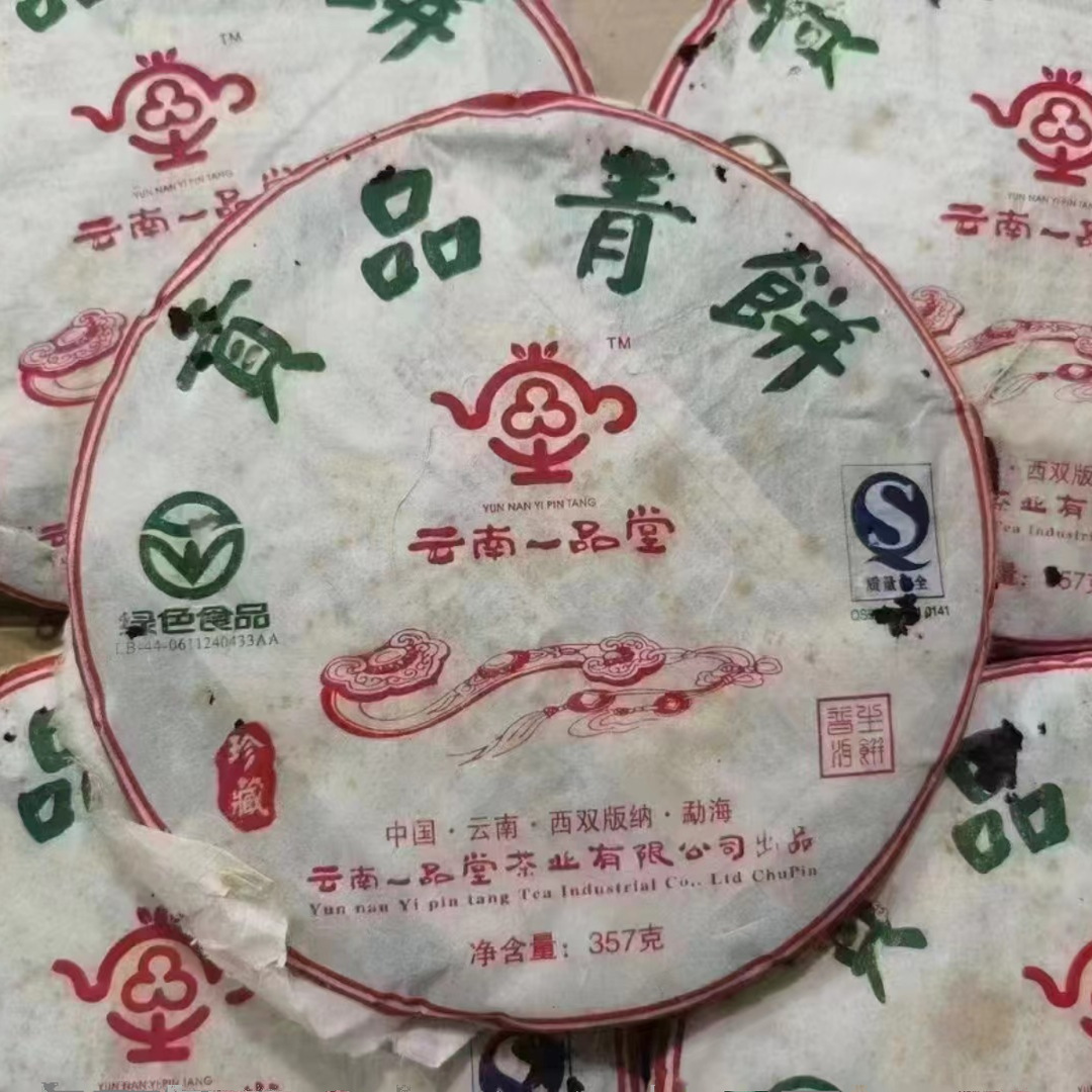 一品堂贡品青饼 2007年 357克