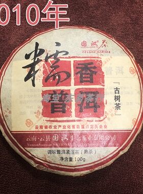国汉糯香普洱熟茶2010年1提700克