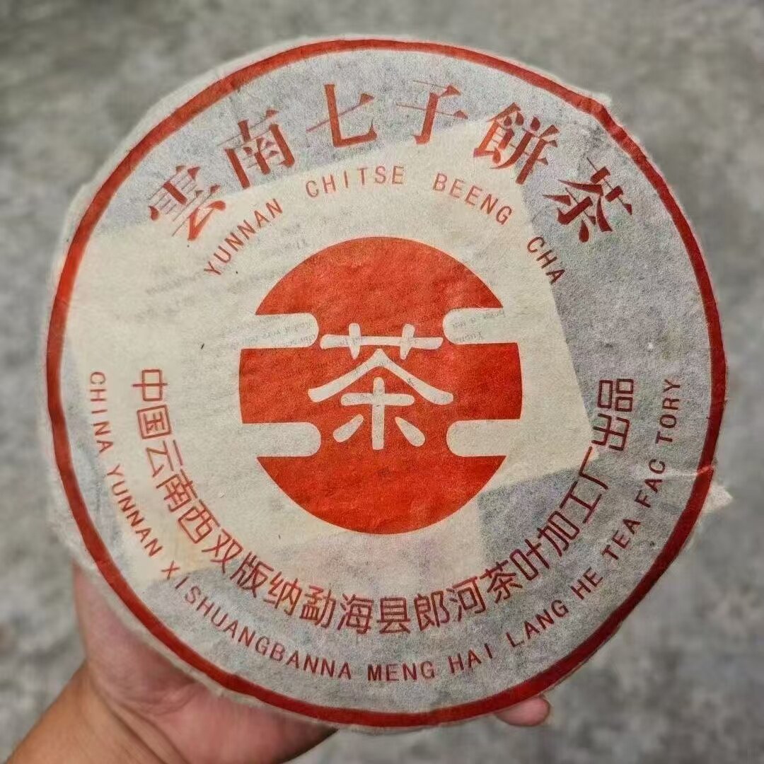 2003郎河茶厂云南普洱生茶七子勐海357g生茶干仓朗河红印茶王青饼