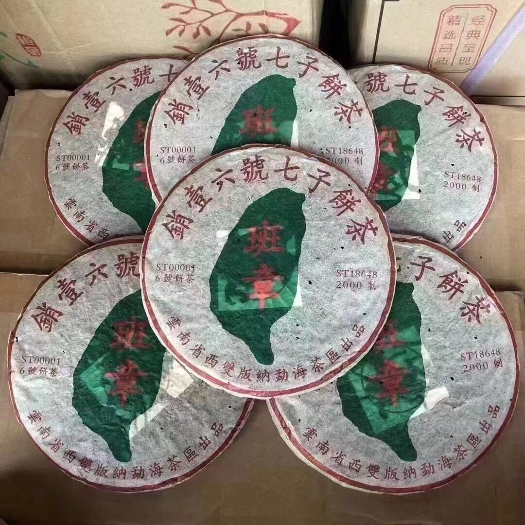 2000年销台六号七子饼烟香