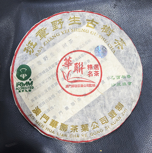 班章野生古树茶 华联 200克2005年澳门出口茶 生茶