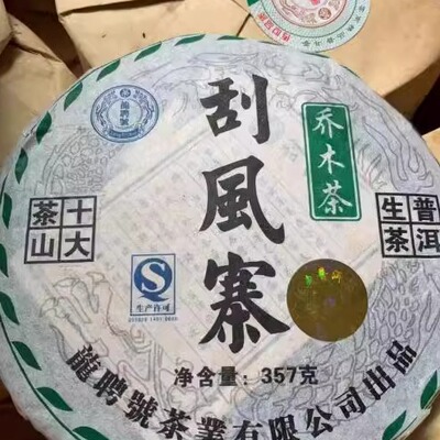 2010生饼 易武刮风寨乔木 357克龙聘号