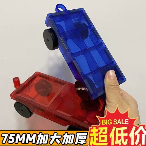 彩窗磁力片摩天轮磁力小车补充装小车玩具小汽车兼容7.5厘米强磁