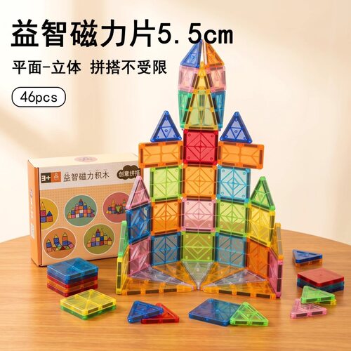 46pcs磁力片儿童益智启蒙玩具拼图棒男女孩拼装积木生日礼物