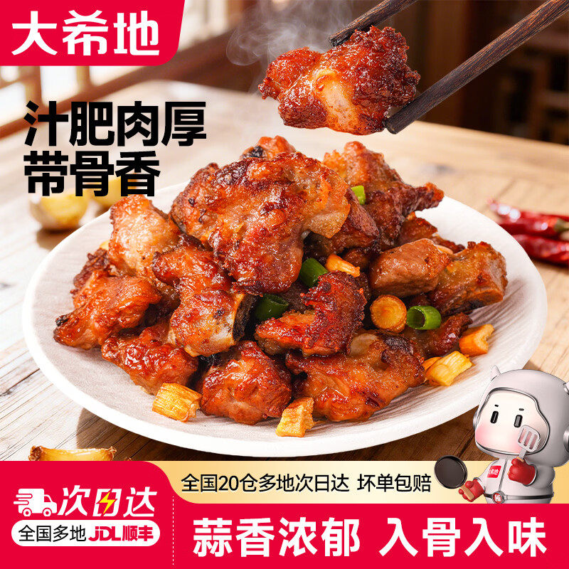 大希地蒜香小排空气炸锅排骨小吃油炸猪排免腌制肋排半成品快手菜