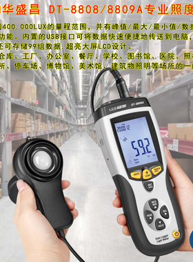 CEM华盛昌DT-8809专业照度计USB数据记录分析光度计亮度测试仪