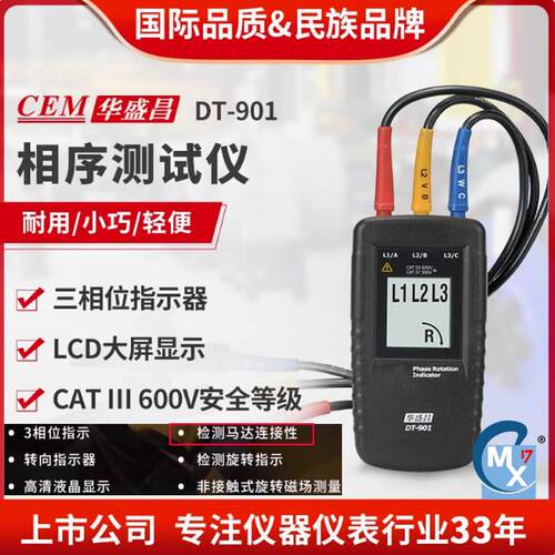 DT-901交流电相位检测仪
