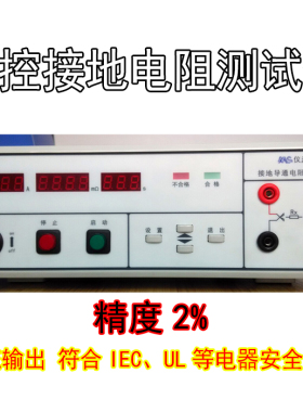 青岛仪源MN1101A接地电阻测试仪家电安规标准接地仪地线检测计量