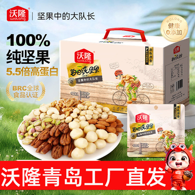 沃隆每日坚果纯坚果750g整箱30袋