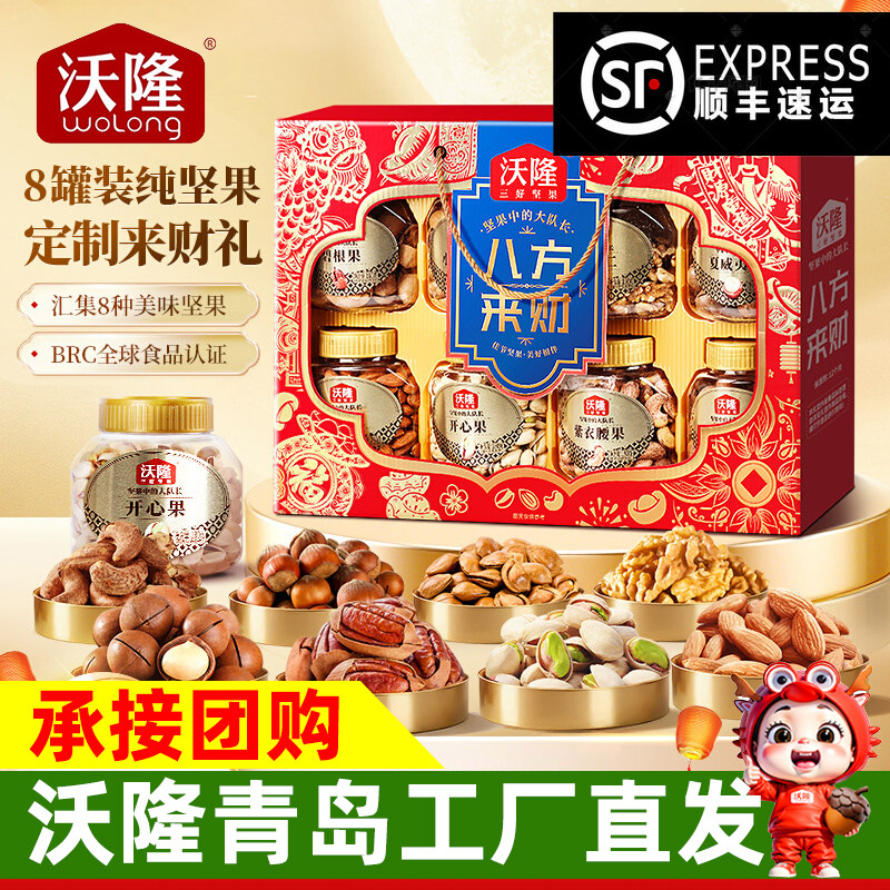 沃隆坚果礼盒八方来财1.48kg罐装纯干果礼盒年货坚果礼盒送人高端,零食/坚果/特产,坚果礼盒,淘宝优惠券,粉丝福利购,淘宝优惠卷