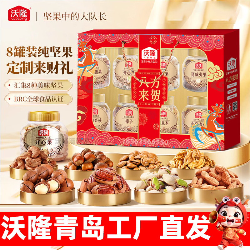 沃隆坚果礼盒装八方来贺春节过年送人8罐装干果大礼包食品新年礼,零食/坚果/特产,坚果礼盒,淘宝优惠券,粉丝福利购,淘宝优惠卷