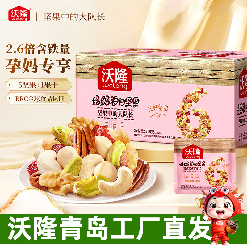 沃隆妈妈每日坚果孕妇混合坚果怀孕期吃的干果礼包525g零食小吃