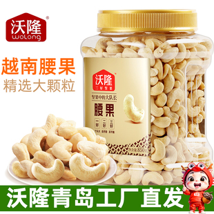 沃隆腰果仁850g罐装桶坚果原味干果当季新货越南休闲健康营养零食