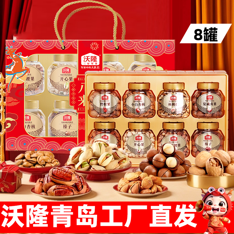 沃隆坚果礼盒八方来贺罐装年货节礼盒过节健康零食大礼包送人的