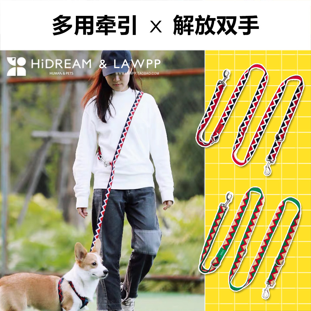 HiDREAM 彩虹系列 解放双手多功能牵引绳双头斜挎固定小中大型