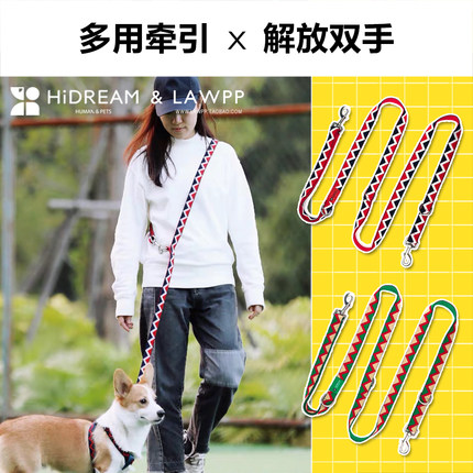 HiDREAM 彩虹系列 解放双手多功能牵引绳双头斜挎固定小中大型
