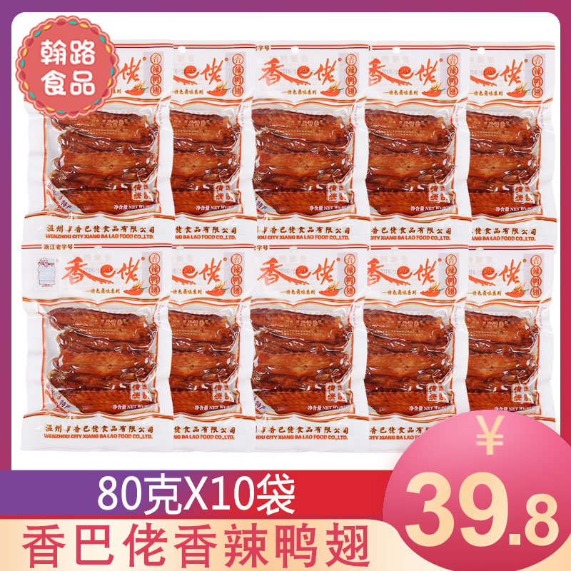Ïã°ÍÀÐÏãÀ±Ñ¼³á80gX10´üÏç°ÍÀÐѼ³áÊìʳ±ζÈâÀàС³ÔÐÝÏÐÁãʳƷ