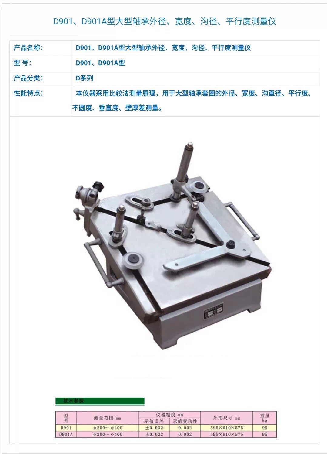 新d901轴承测量仪器d901轴仪外圈外径检测检查仪器圆沟径宽度壁厂