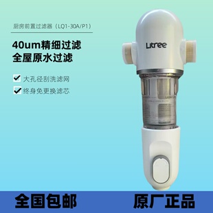 立升正品P1前置P0过滤器LQ1-30A去除大颗粒泥沙P6中央净水LQ1-30B