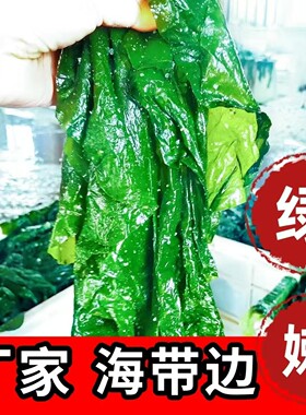 888海带边新鲜5斤盐渍海带叶薄嫩海带叶非干货凉拌菜整箱商用