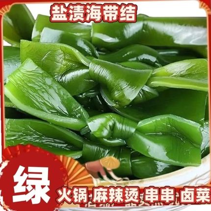 8888海带结 盐渍海带肉厚大扣绿扣火锅麻辣烫撸串鸭货食材   食材