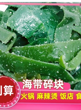 海带块盐渍海带片麻辣烫食堂关东煮火锅油炸食材整箱商用半成品