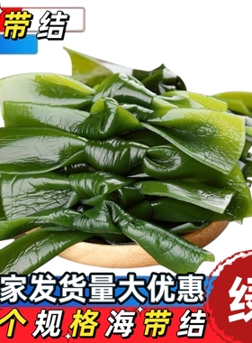 888新鲜盐渍海带结大中小扣肉厚海带结火锅卤菜鸭店火锅食材商用