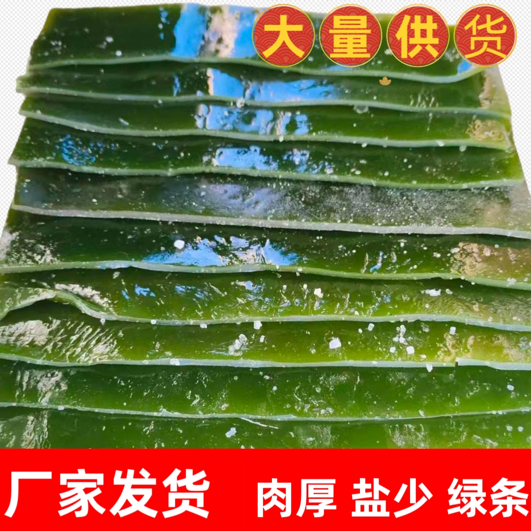 盐渍海带条海带厚条无沙厚整箱麻辣烫火锅串串食材商用包邮